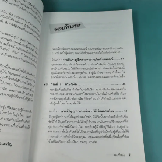 Rich Dad Poor Dad for Teens พ่อรวยสอนวัยรุ่น รูปที่ 9