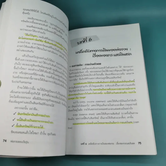 Rich Dad Poor Dad for Teens พ่อรวยสอนวัยรุ่น รูปที่ 16