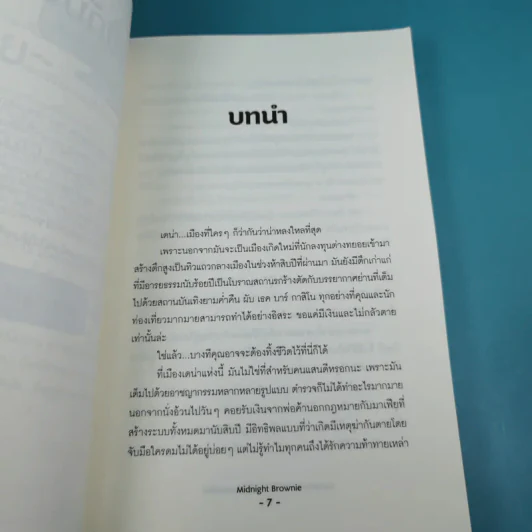 นิยายวาย Vampire VS Hunter ล่าหัวใจนายแวมไพร์ - Midnight Brownie Story, KM. Artist รูปที่ 8