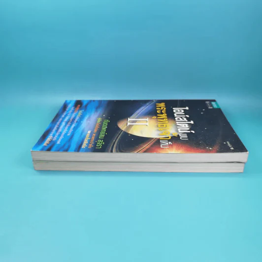 พระพุทธเจ้าพลิกใจ ไอน์สไตน์พลิกโลก เล่ม 1-2 - ทันตแพทย์สม สุจีรา รูปที่ 5