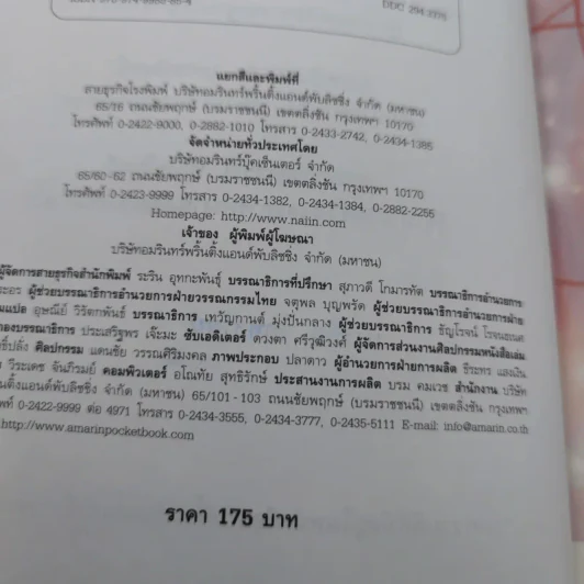 พระพุทธเจ้าพลิกใจ ไอน์สไตน์พลิกโลก เล่ม 1-2 - ทันตแพทย์สม สุจีรา รูปที่ 9
