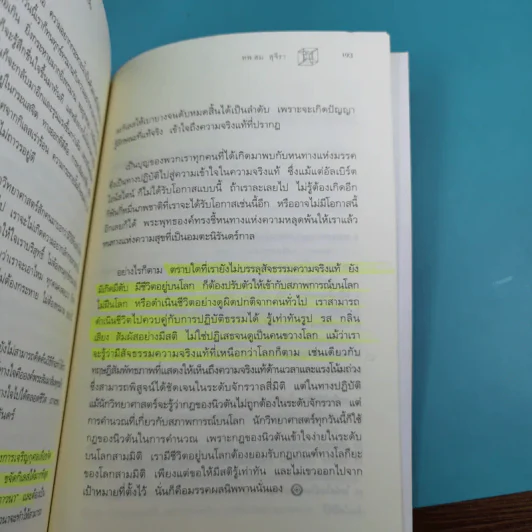 พระพุทธเจ้าพลิกใจ ไอน์สไตน์พลิกโลก เล่ม 1-2 - ทันตแพทย์สม สุจีรา รูปที่ 21
