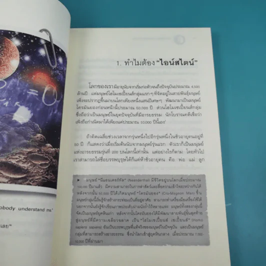 พระพุทธเจ้าพลิกใจ ไอน์สไตน์พลิกโลก เล่ม 1-2 - ทันตแพทย์สม สุจีรา รูปที่ 16