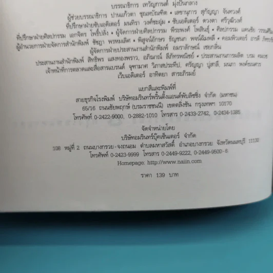 พระพุทธเจ้าพลิกใจ ไอน์สไตน์พลิกโลก เล่ม 1-2 - ทันตแพทย์สม สุจีรา รูปที่ 26