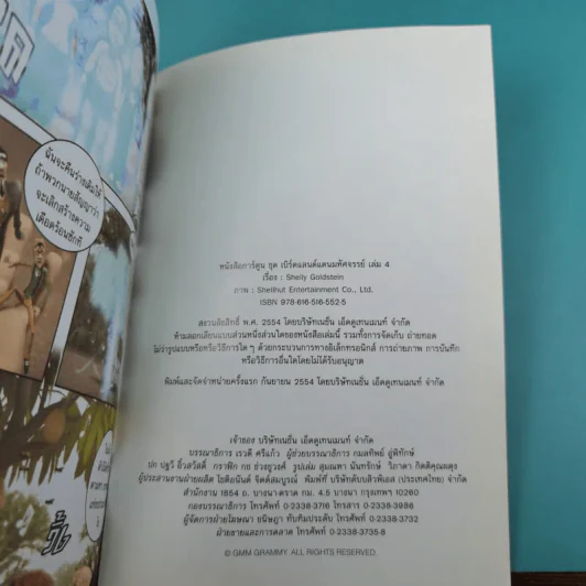 เบิร์ดแลนด์แดนมหัศจรรย์ เล่ม 2,4,5,6 รูปที่ 17