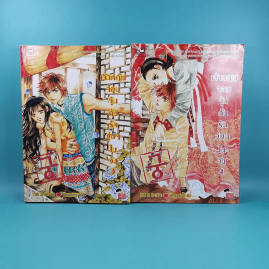 เจ้าหญิงจอมจุ้นกับรักวุ่นๆในวัง เล่ม 1-5 รูปที่ 7