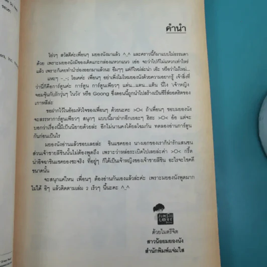 เจ้าหญิงจอมจุ้นกับรักวุ่นๆในวัง เล่ม 1-5 รูปที่ 10
