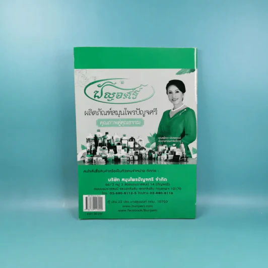 สูตรเด็ด (ฉบับปัญจศรี) - อ.สุทธิวัสส์ คำภา รูปที่ 2