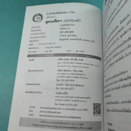 สูตรเด็ด (ฉบับปัญจศรี) - อ.สุทธิวัสส์ คำภา รูปที่ 7