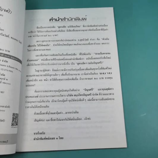 สูตรเด็ด (ฉบับปัญจศรี) - อ.สุทธิวัสส์ คำภา รูปที่ 8