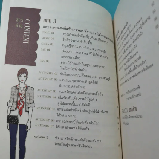 48 ไอเดียสร้างสไตล์สวยได้ 360 องศา + 49 เคล็ดลับปรับสไตล์สวยได้ สบายกระเป๋า รูปที่ 26