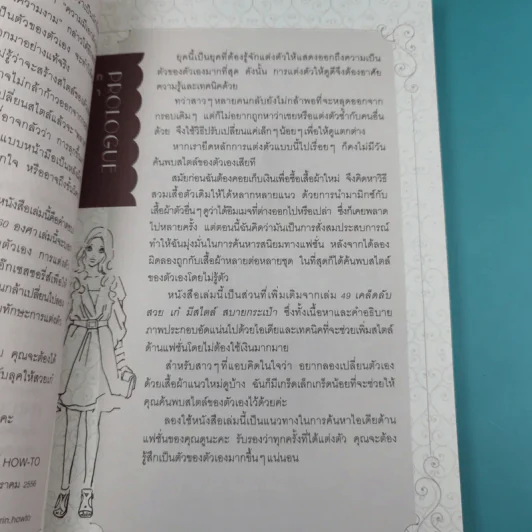 48 ไอเดียสร้างสไตล์สวยได้ 360 องศา + 49 เคล็ดลับปรับสไตล์สวยได้ สบายกระเป๋า รูปที่ 15