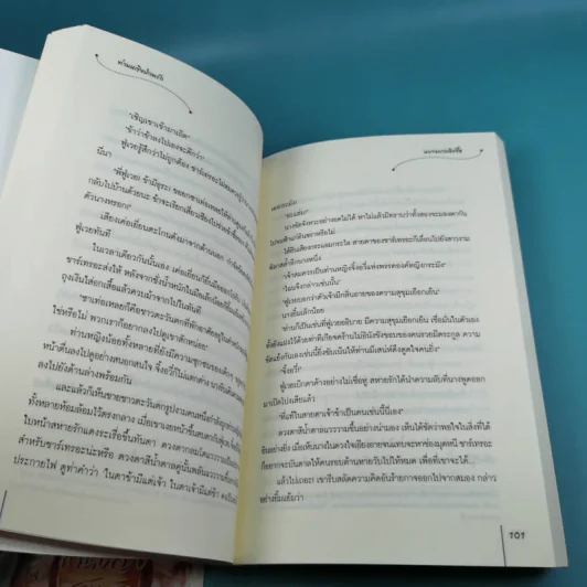 ท่านหญิงมั่นรัก + ท่านหญิงป่วนรัก + ท่านหญิงสลับรัก รูปที่ 17