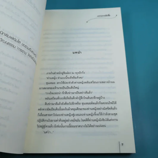 ท่านหญิงมั่นรัก + ท่านหญิงป่วนรัก + ท่านหญิงสลับรัก รูปที่ 11