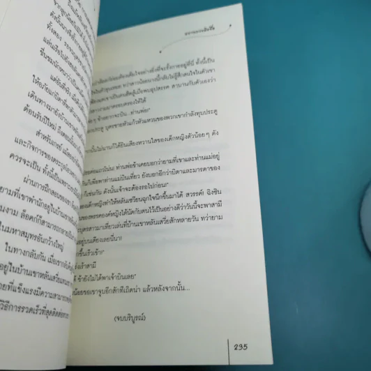 ท่านหญิงมั่นรัก + ท่านหญิงป่วนรัก + ท่านหญิงสลับรัก รูปที่ 13