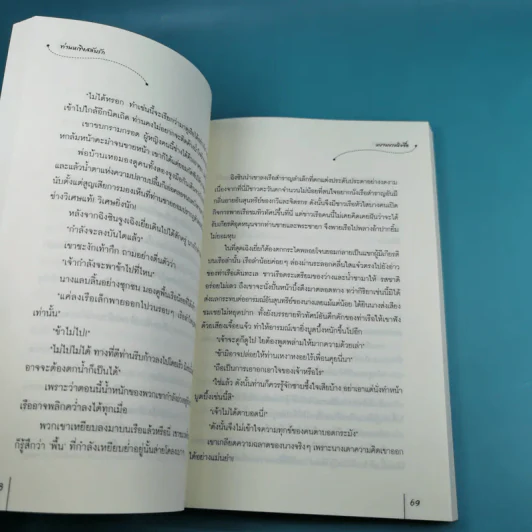 ท่านหญิงมั่นรัก + ท่านหญิงป่วนรัก + ท่านหญิงสลับรัก รูปที่ 21