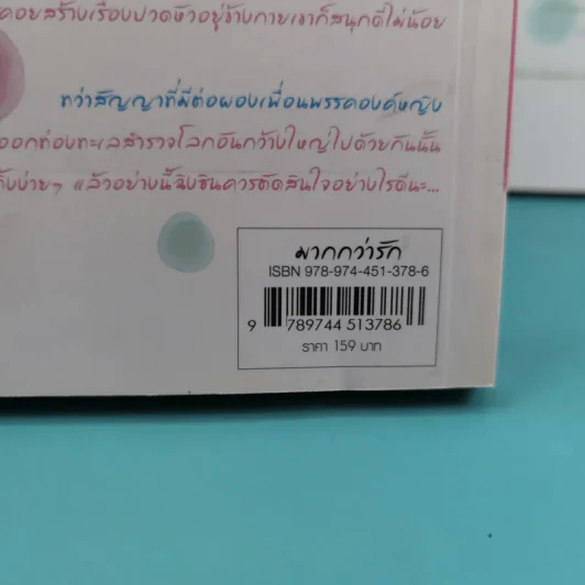 ท่านหญิงมั่นรัก + ท่านหญิงป่วนรัก + ท่านหญิงสลับรัก รูปที่ 3