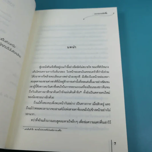 ท่านหญิงมั่นรัก + ท่านหญิงป่วนรัก + ท่านหญิงสลับรัก รูปที่ 16