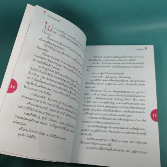 Boxset How To Love รักฉบับเซเลบ - ณารา, นภสร, อิสย่าห์, อุมาริการ์ รูปที่ 42