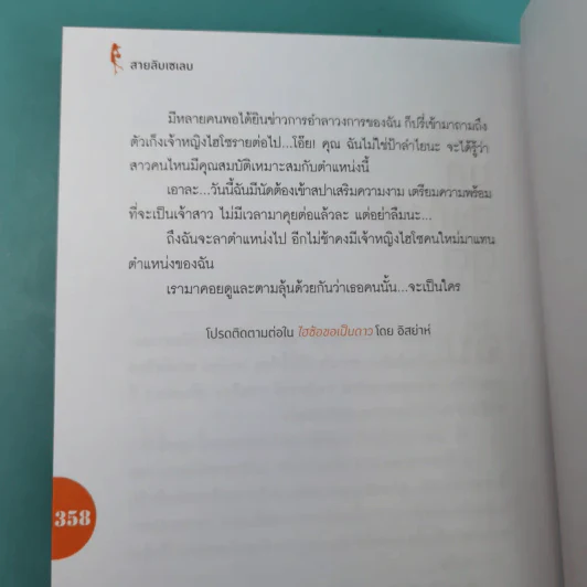 Boxset How To Love รักฉบับเซเลบ - ณารา, นภสร, อิสย่าห์, อุมาริการ์ รูปที่ 16
