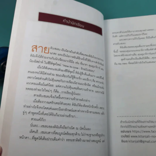Boxset How To Love รักฉบับเซเลบ - ณารา, นภสร, อิสย่าห์, อุมาริการ์ รูปที่ 11