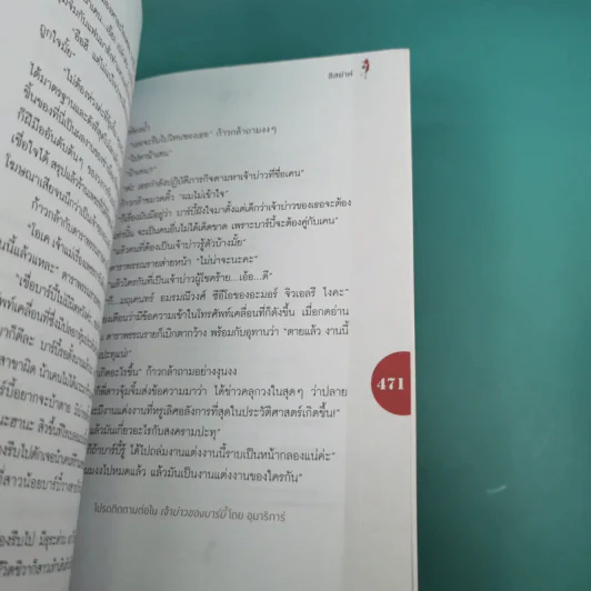 Boxset How To Love รักฉบับเซเลบ - ณารา, นภสร, อิสย่าห์, อุมาริการ์ รูปที่ 34