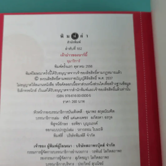 Boxset How To Love รักฉบับเซเลบ - ณารา, นภสร, อิสย่าห์, อุมาริการ์ รูปที่ 46
