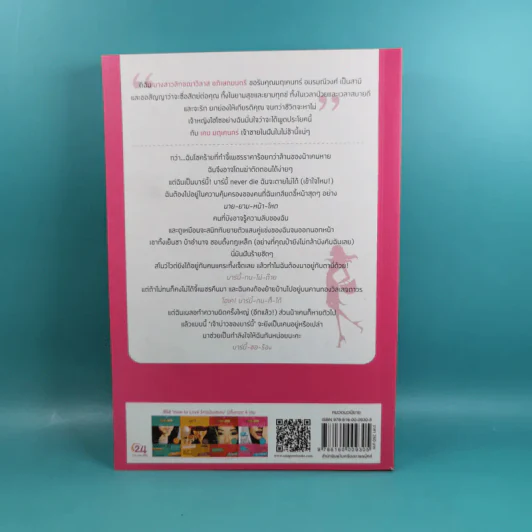 Boxset How To Love รักฉบับเซเลบ - ณารา, นภสร, อิสย่าห์, อุมาริการ์ รูปที่ 37