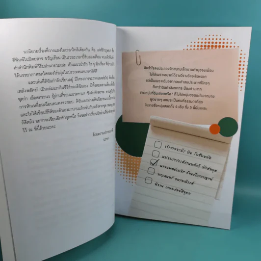 Boxset How To Love รักฉบับเซเลบ - ณารา, นภสร, อิสย่าห์, อุมาริการ์ รูปที่ 21