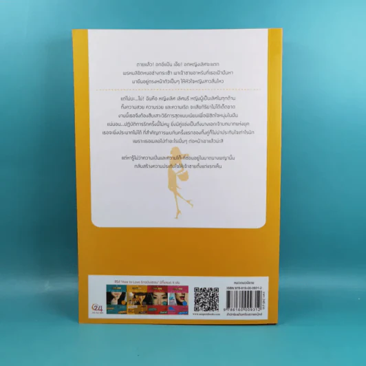 Boxset How To Love รักฉบับเซเลบ - ณารา, นภสร, อิสย่าห์, อุมาริการ์ รูปที่ 9