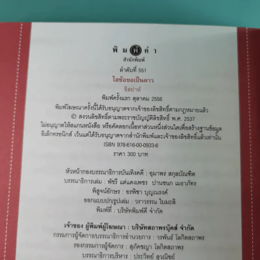 Boxset How To Love รักฉบับเซเลบ - ณารา, นภสร, อิสย่าห์, อุมาริการ์ รูปที่ 35