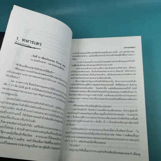 มูซาชิ ฉบับท่าพระจันทร์ - สุวินัย ภรณวลัย รูปที่ 19