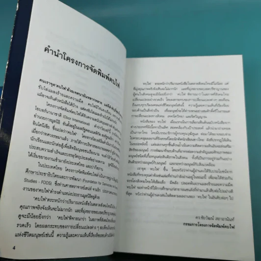มูซาชิ ฉบับท่าพระจันทร์ - สุวินัย ภรณวลัย รูปที่ 10