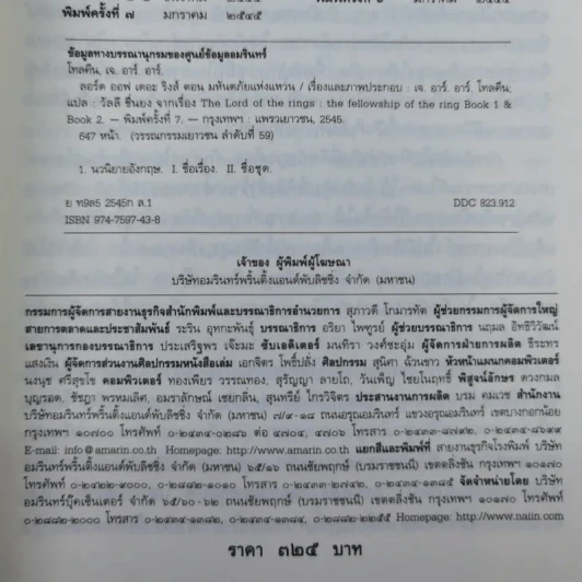 The Lord of the Ring ตอน มหันตภัยแห่งแหวน รูปที่ 8