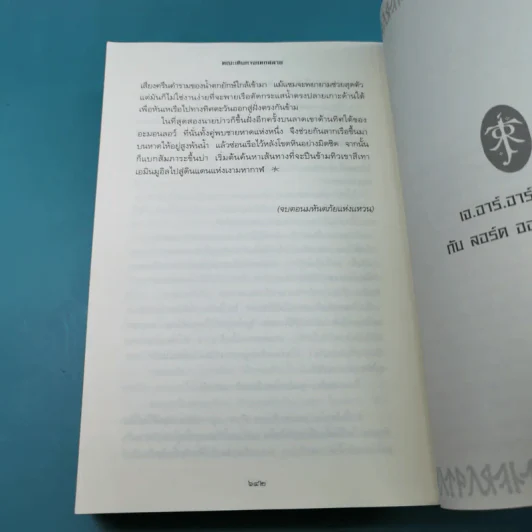 The Lord of the Ring ตอน มหันตภัยแห่งแหวน รูปที่ 16
