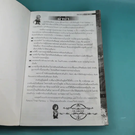 Final Fantasy X International Play Station 2 รูปที่ 7