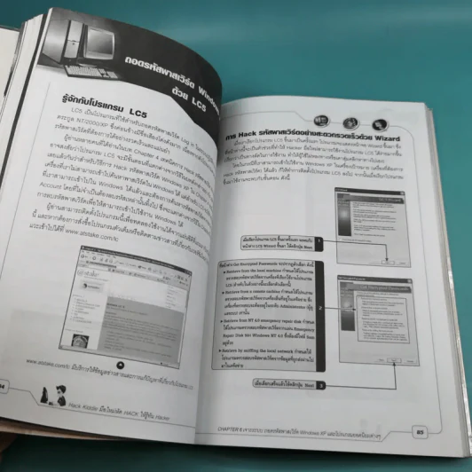 มือใหม่หัด Hack ให้รู้ทัน Hacker -  วิษณุ เหล่าพิทักษ์ รูปที่ 15