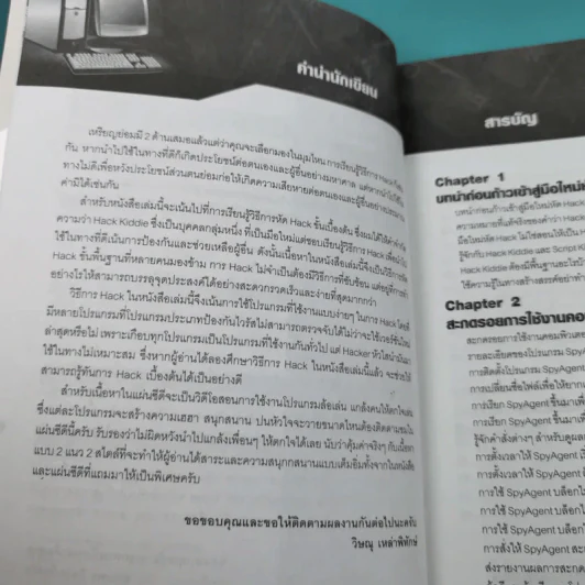 มือใหม่หัด Hack ให้รู้ทัน Hacker -  วิษณุ เหล่าพิทักษ์ รูปที่ 8