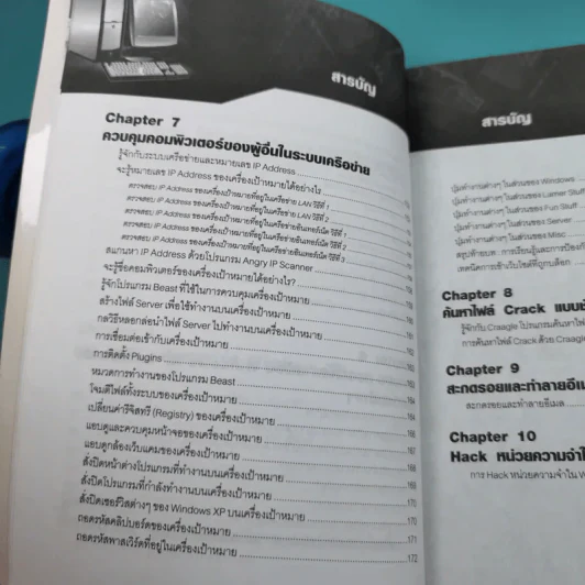 มือใหม่หัด Hack ให้รู้ทัน Hacker -  วิษณุ เหล่าพิทักษ์ รูปที่ 12