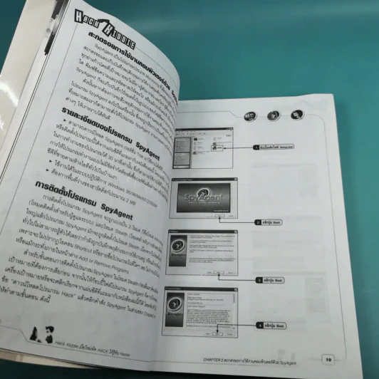 มือใหม่หัด Hack ให้รู้ทัน Hacker -  วิษณุ เหล่าพิทักษ์ รูปที่ 14
