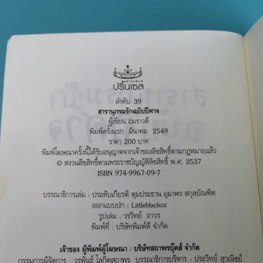 สารานุกรมรักฉบับปีศาจ - อมราวตี รูปที่ 7