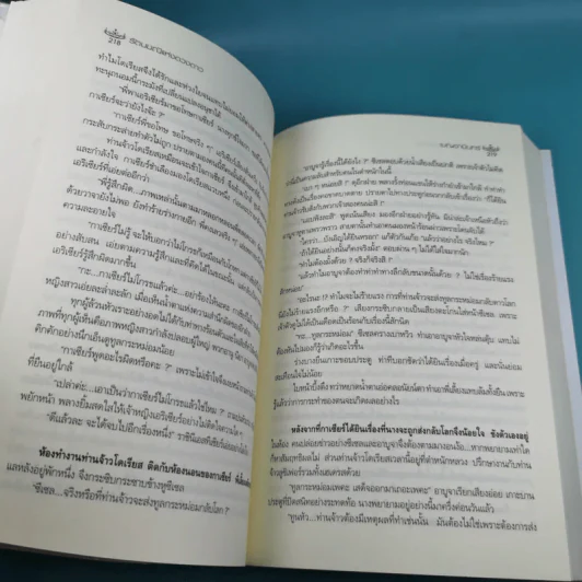 รัตนมณีแห่งดวงดาว - เบญจามินทร์ รูปที่ 11