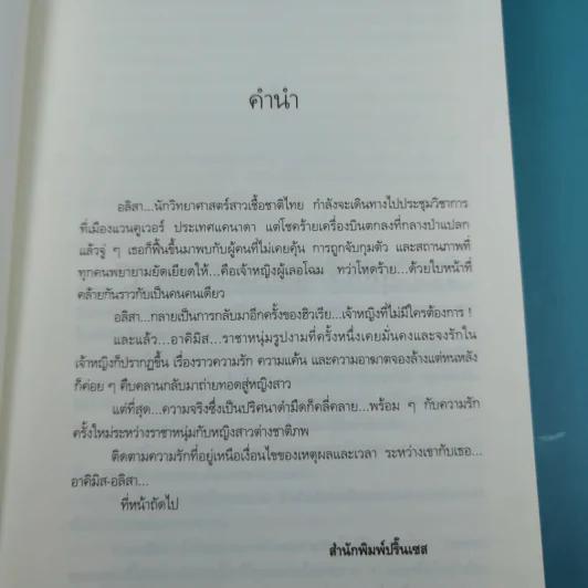 กาลพิภพ - ลีฬวรา รูปที่ 9