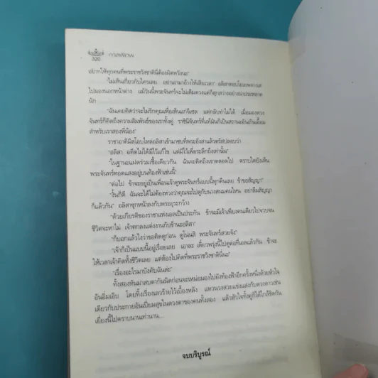กาลพิภพ - ลีฬวรา รูปที่ 13