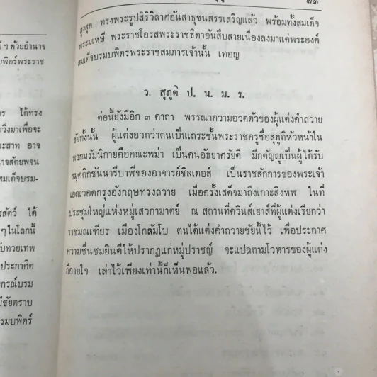 พระราชนิพนธ์เรื่อง ไกลบ้าน เล่ม 1,3,11 ฉบับพิมพ์แจกเป็นบรรณาการ หายาก รูปที่ 23