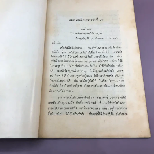พระราชนิพนธ์เรื่อง ไกลบ้าน เล่ม 1,3,11 ฉบับพิมพ์แจกเป็นบรรณาการ หายาก รูปที่ 58