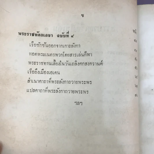 พระราชนิพนธ์เรื่อง ไกลบ้าน เล่ม 1,3,11 ฉบับพิมพ์แจกเป็นบรรณาการ หายาก รูปที่ 20