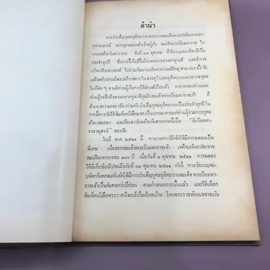 พระราชนิพนธ์เรื่อง ไกลบ้าน เล่ม 1,3,11 ฉบับพิมพ์แจกเป็นบรรณาการ หายาก รูปที่ 34