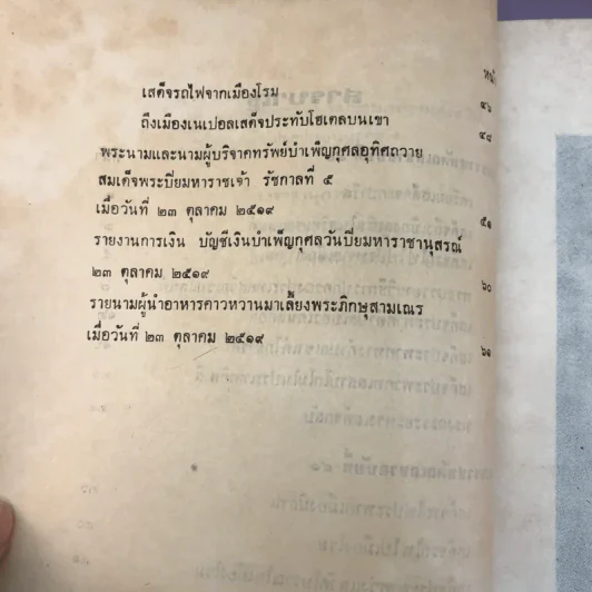 พระราชนิพนธ์เรื่อง ไกลบ้าน เล่ม 1,3,11 ฉบับพิมพ์แจกเป็นบรรณาการ หายาก รูปที่ 56