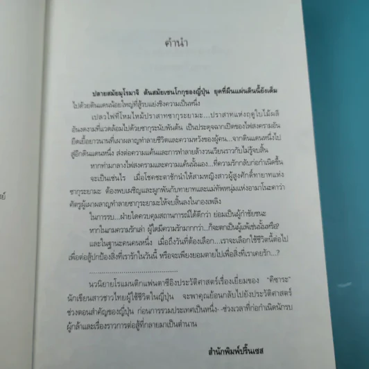 ศึกรบบัลลังก์รัก - Sengoku no yuuhi รูปที่ 9
